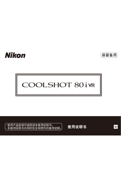 nikon尼康COOLSHOT 80i VR